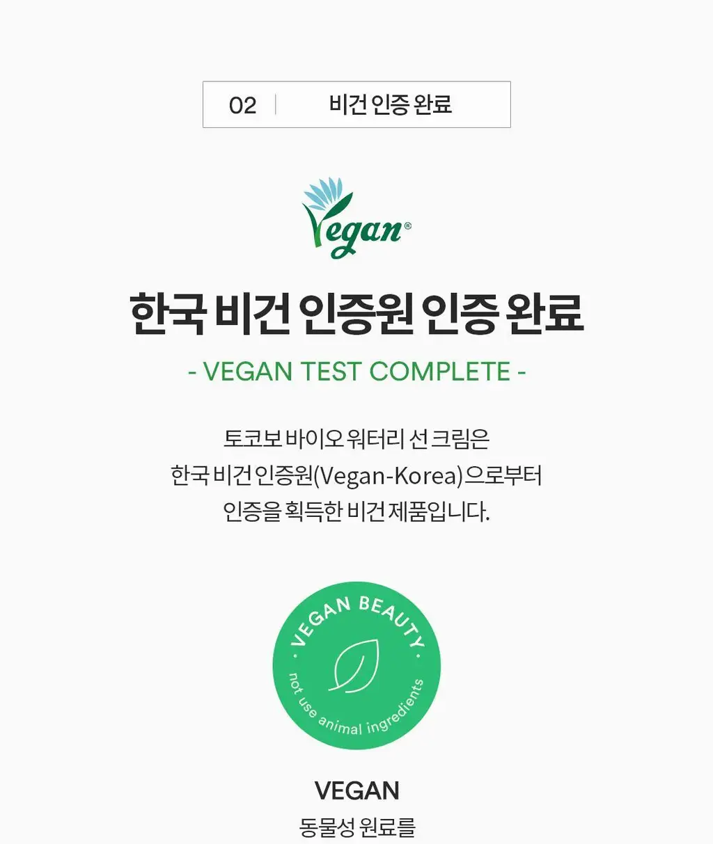 [수분선크림/화잘먹] 토코보 바이오 워터리 선크림 50mL SPF50+ PA++++ 상세페이지 25